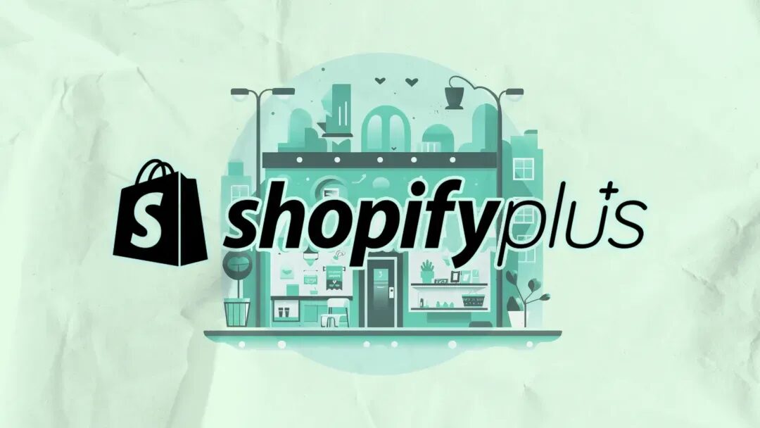 什麼是 Shopify Plus？